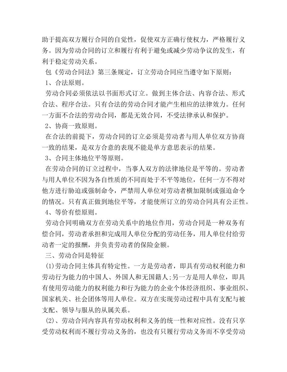 订立劳动合同的作用 _第2页