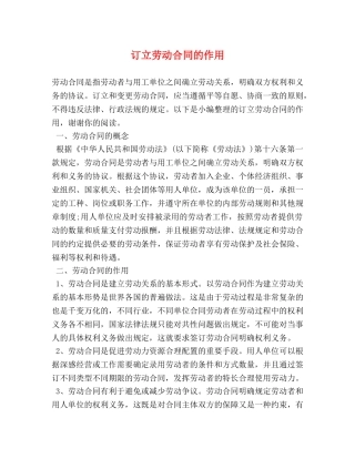 订立劳动合同的作用 