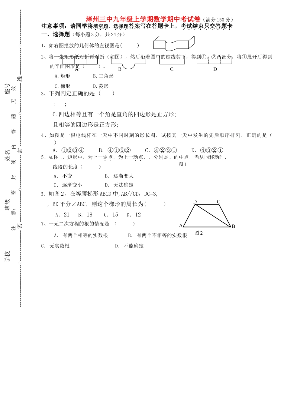 福建省漳州2011九级数学上学期期中考试 _第1页