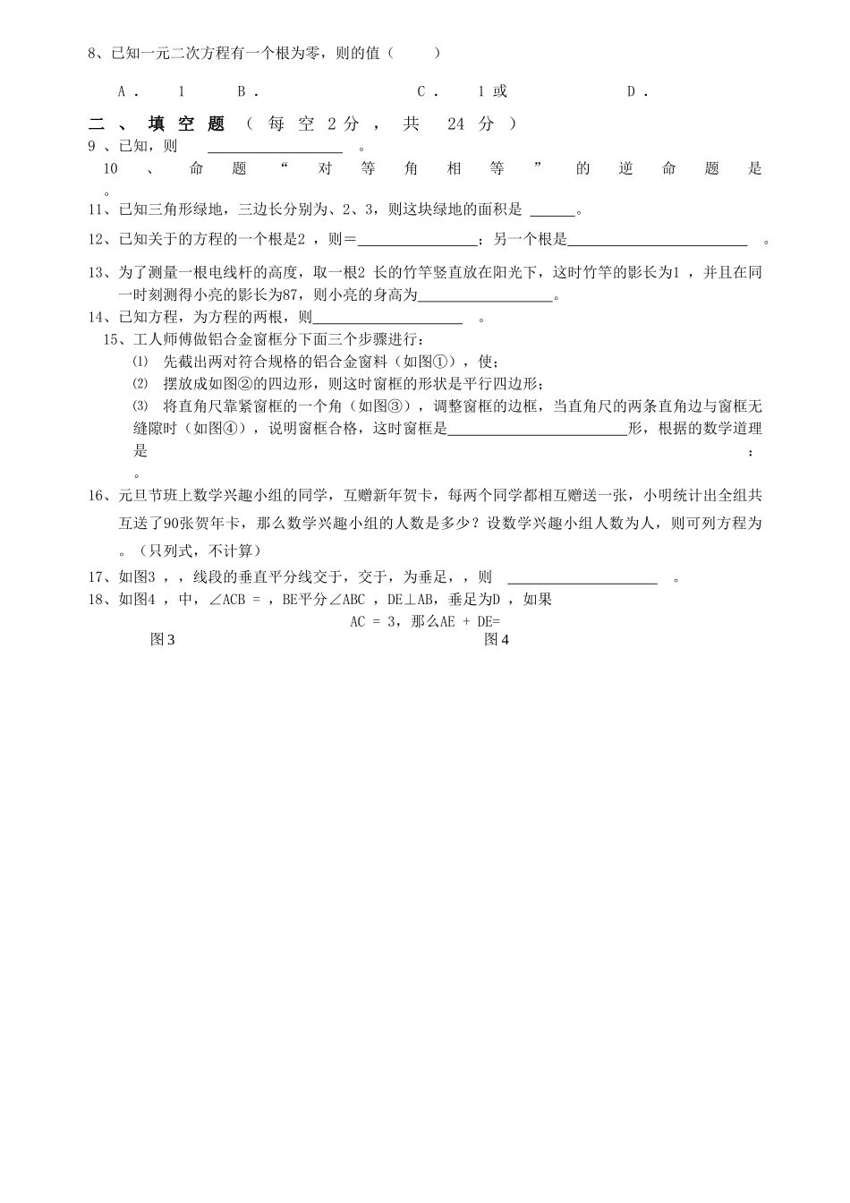 福建省漳州2011九级数学上学期期中考试 _第2页