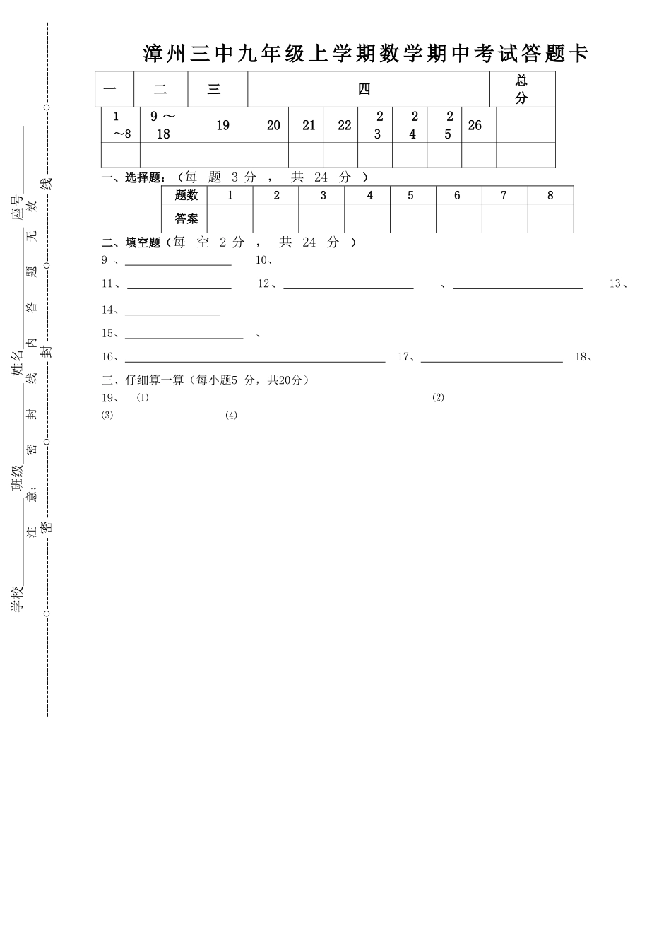 福建省漳州2011九级数学上学期期中考试 _第3页