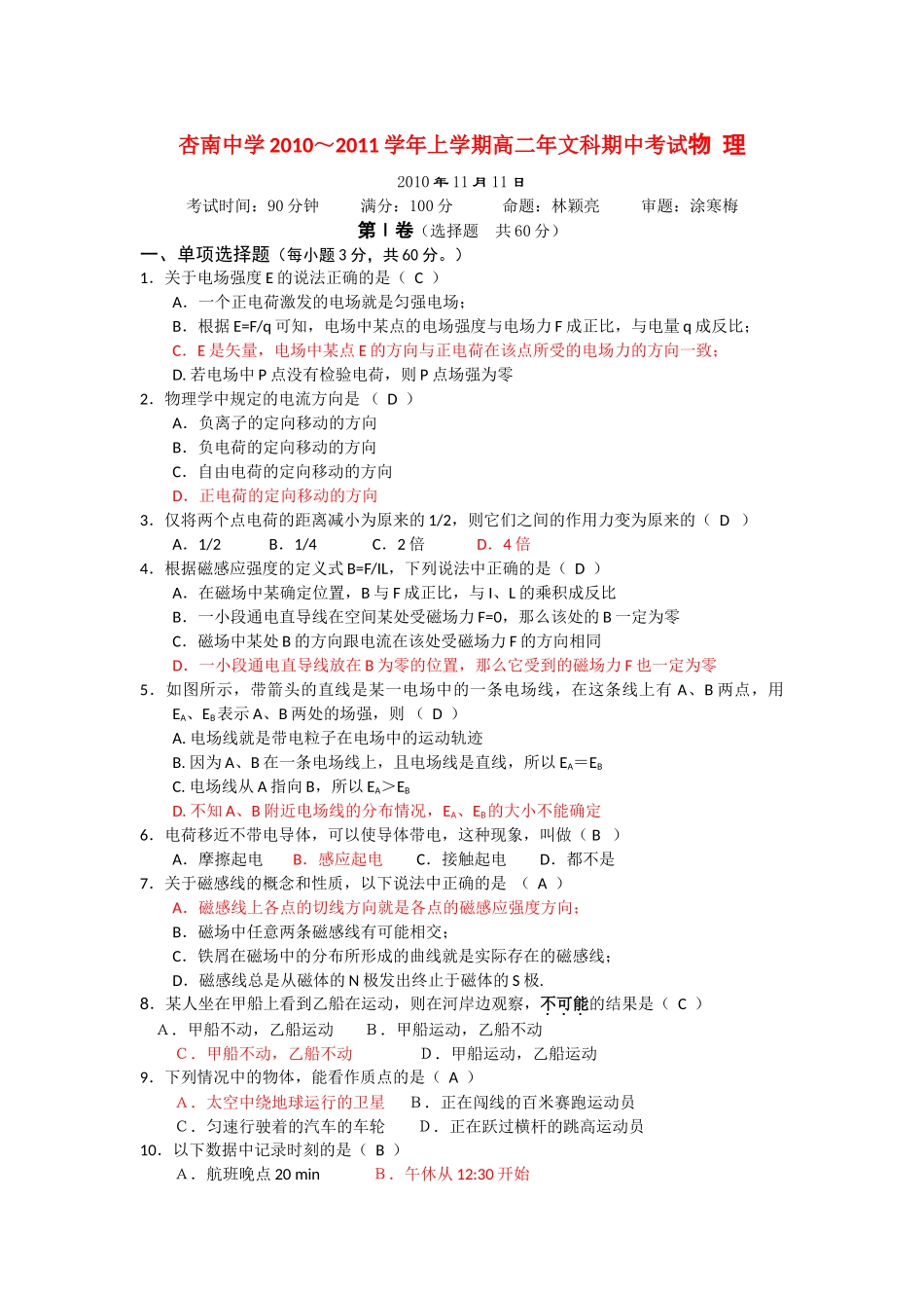 福建省厦门市杏南20102011高二物理上学期期中试题 文 答案不全新人教版 _第1页
