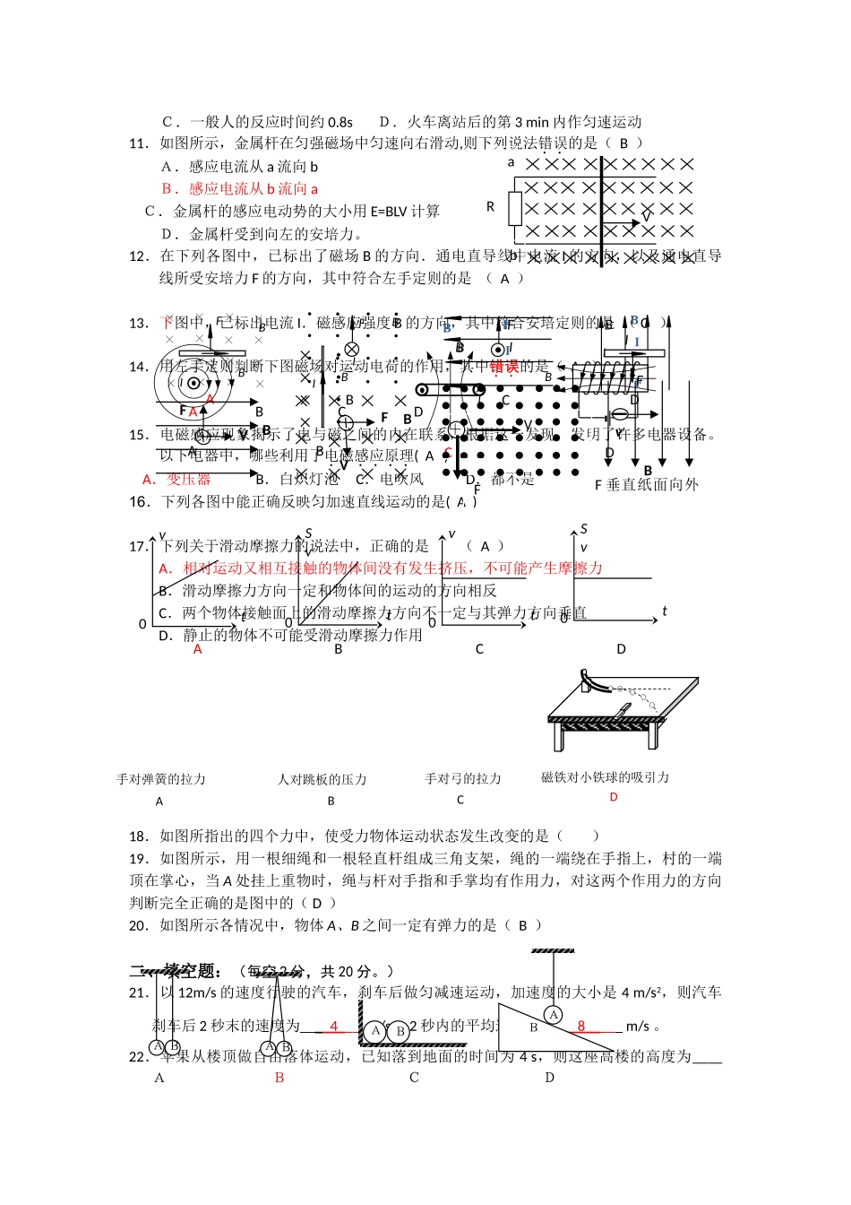 福建省厦门市杏南20102011高二物理上学期期中试题 文 答案不全新人教版 _第2页