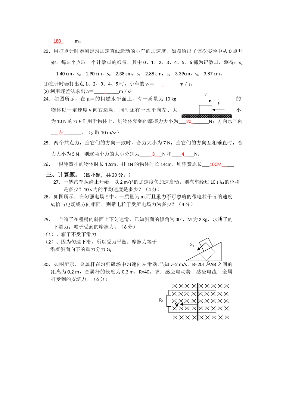 福建省厦门市杏南20102011高二物理上学期期中试题 文 答案不全新人教版 _第3页