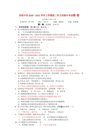 福建省厦门市杏南20102011高二物理上学期期中试题 文 答案不全新人教版 