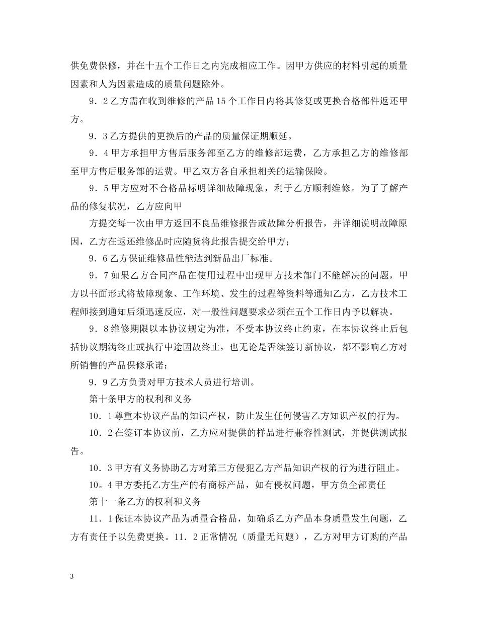 2024委托加工合同范本_第3页