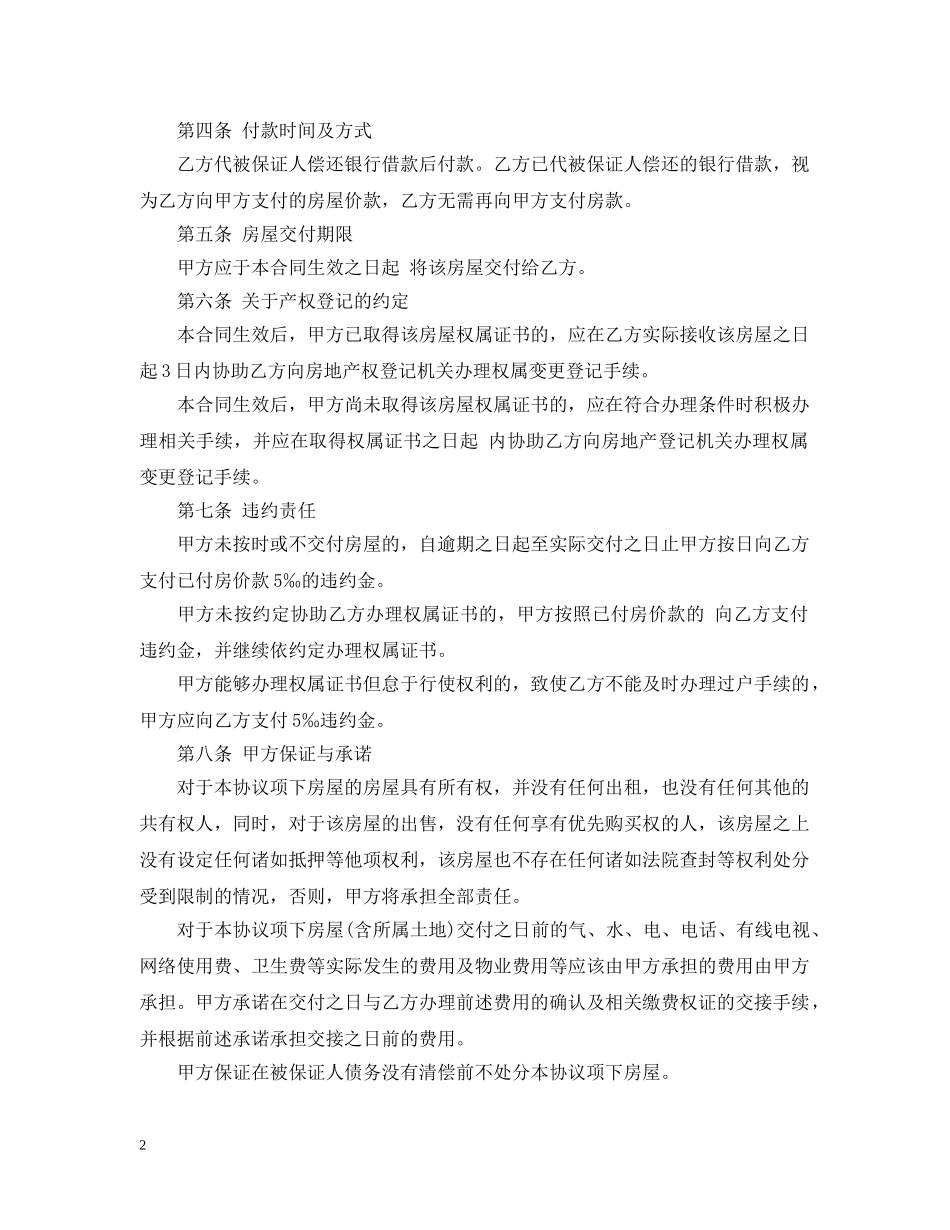 房屋买卖担保书范文3篇 _第2页