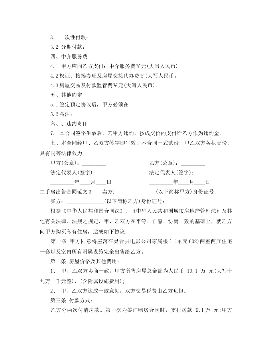 二手房出售合同_第3页