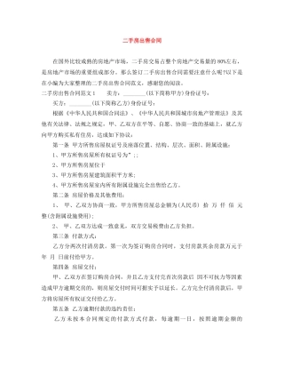 二手房出售合同