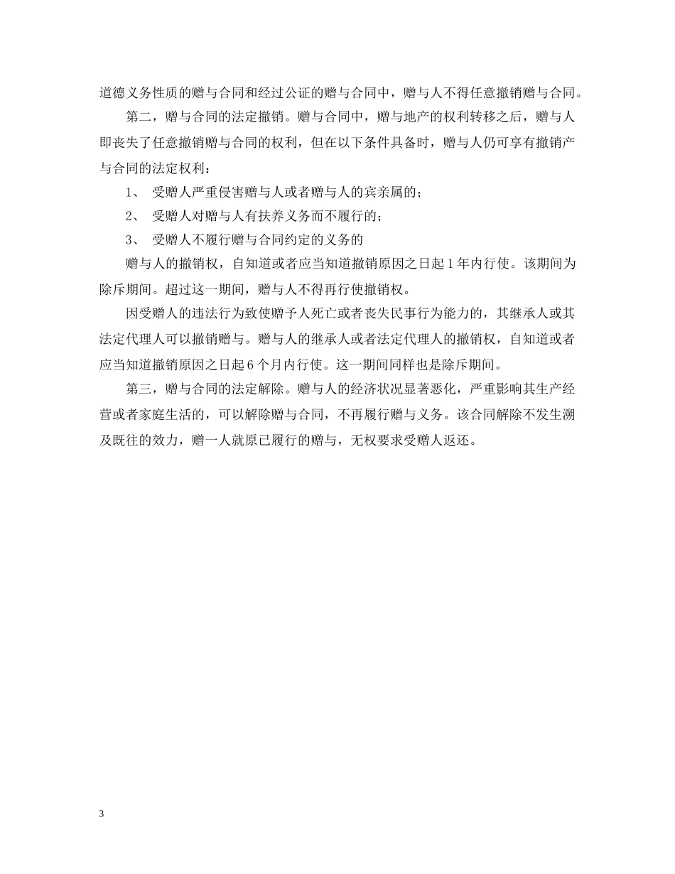 附条件的赠与合同范本 _第3页