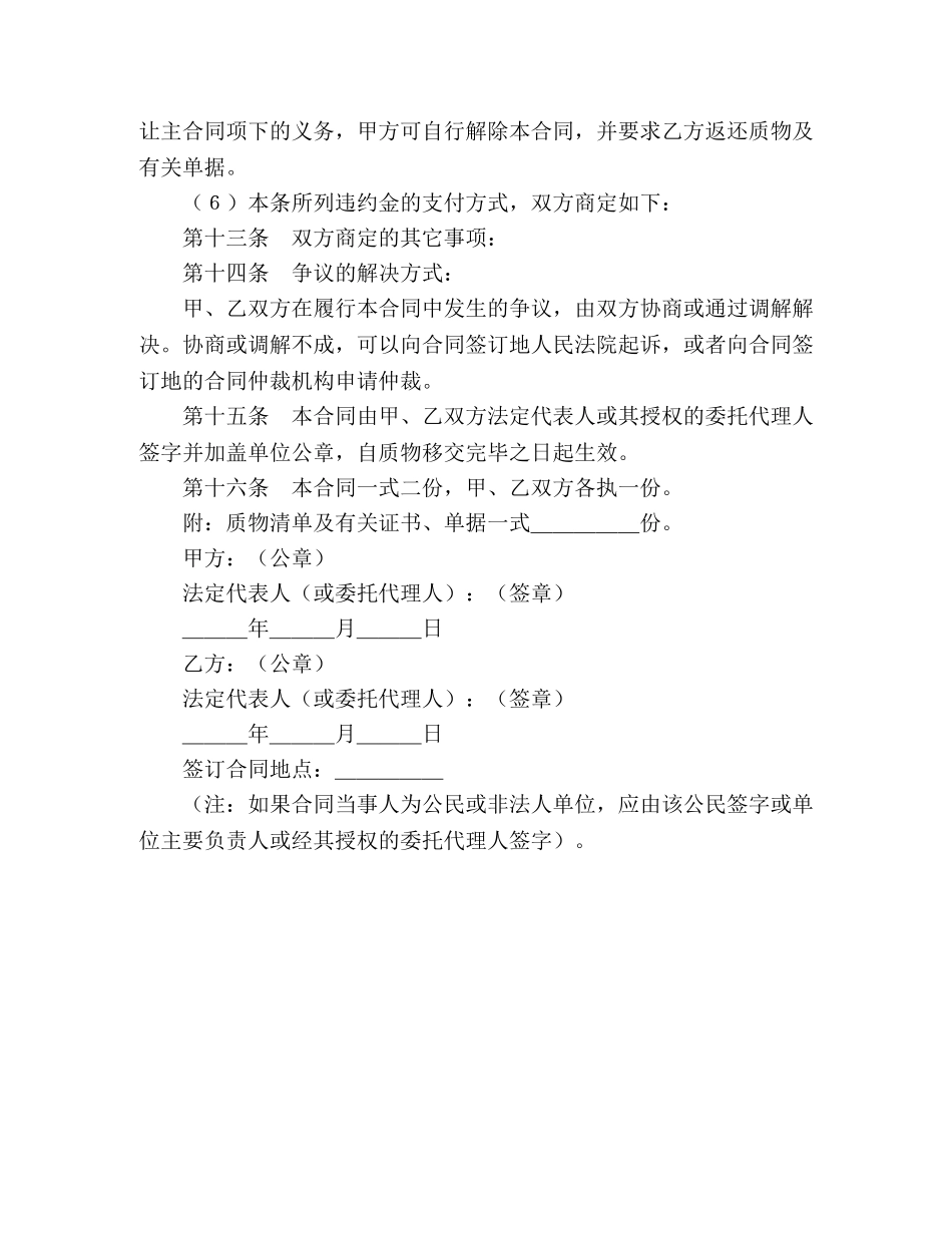 动产质押合同 (2) _第3页