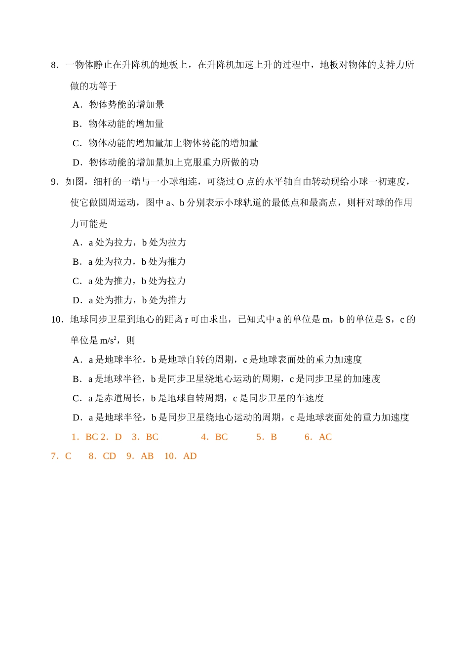 高考物理 考前选择题训练5 _第2页