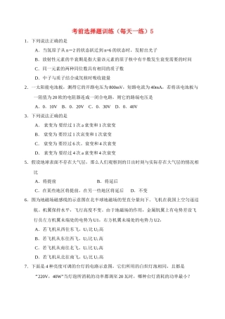 高考物理 考前选择题训练5 