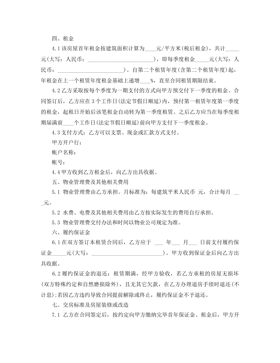 2024写字楼房屋租赁合同范本_第2页