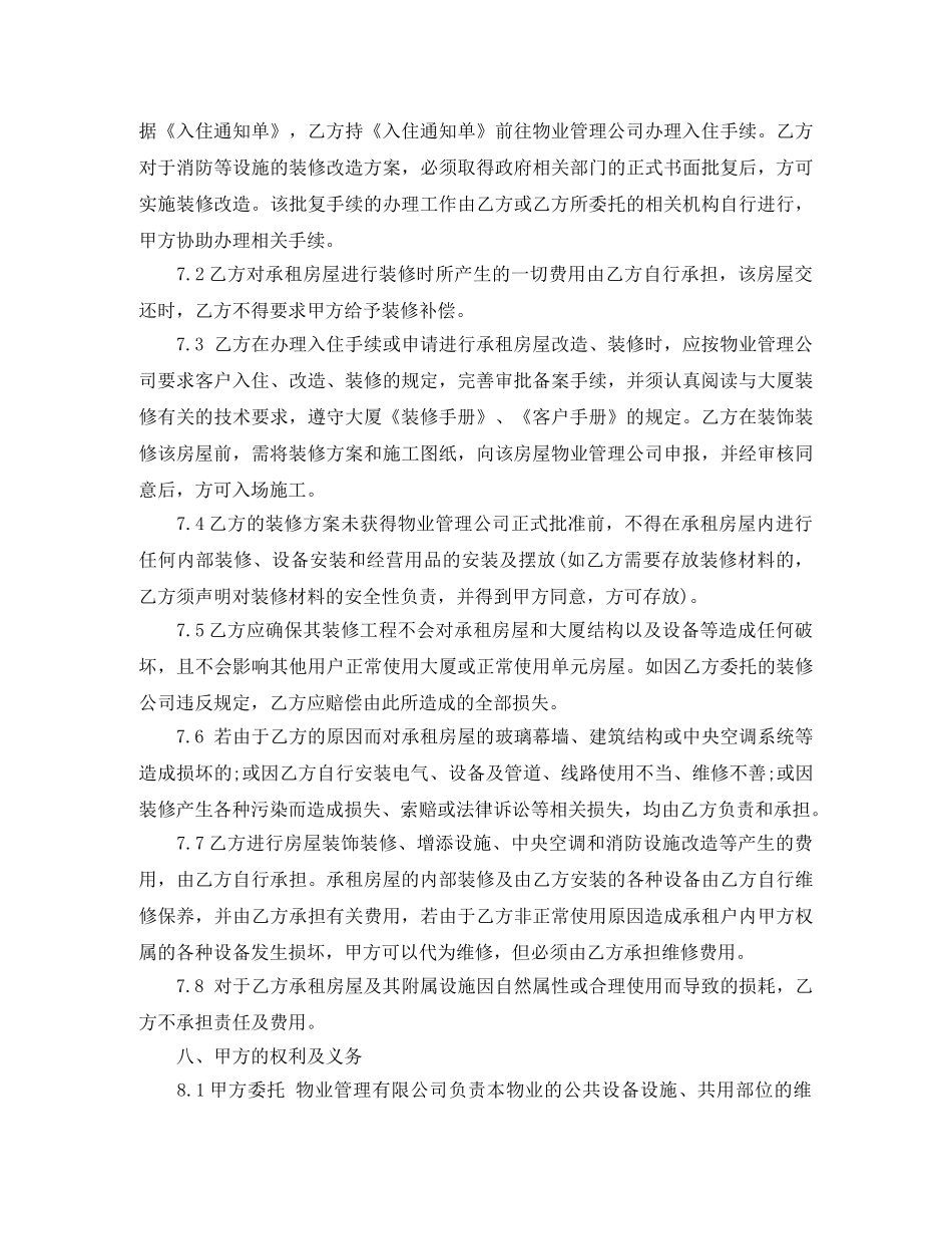 2024写字楼房屋租赁合同范本_第3页