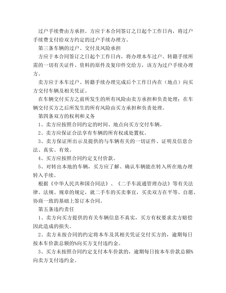 二手车买卖合同样本_第2页