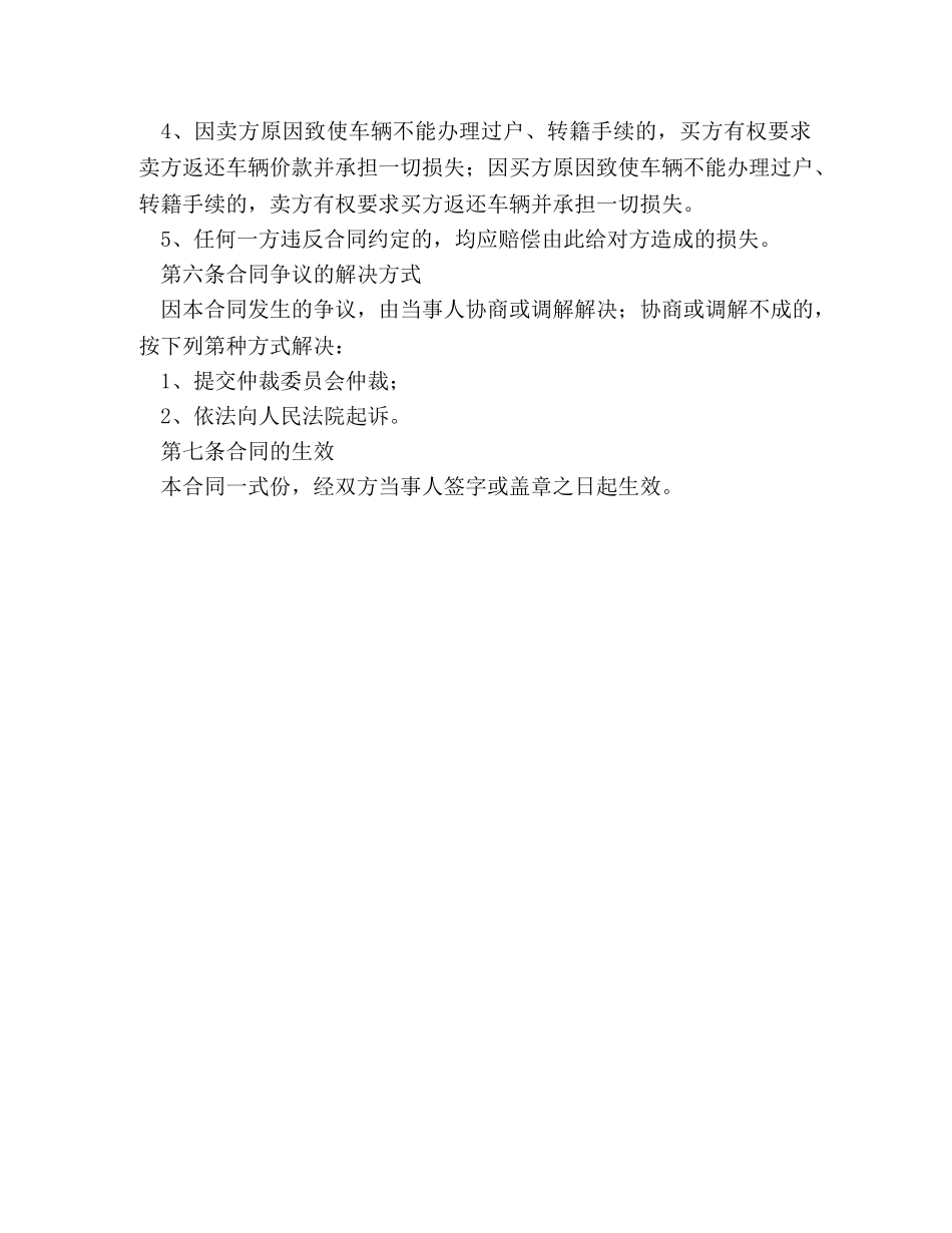 二手车买卖合同样本_第3页