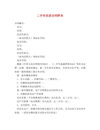 二手车买卖合同样本