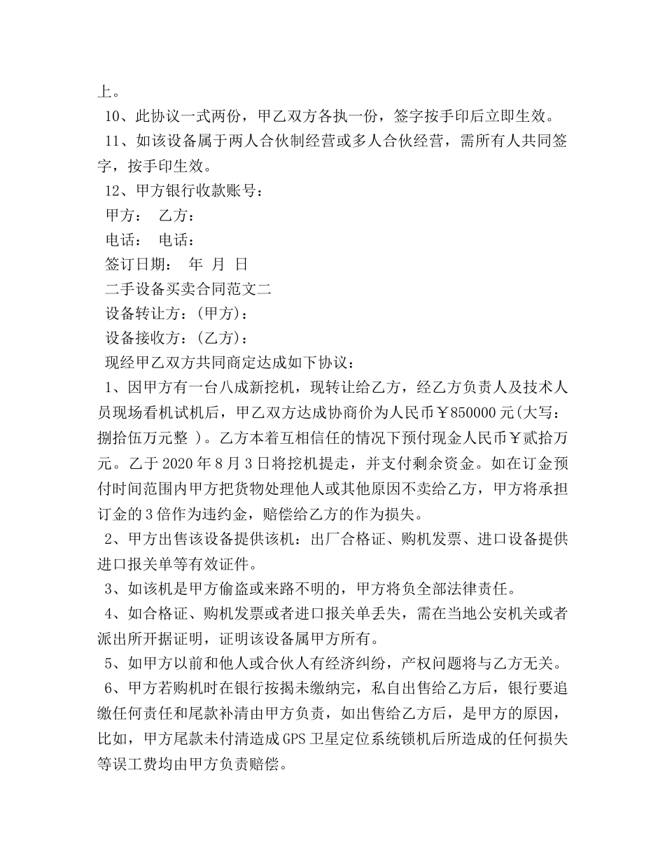 二手设备买卖合同_第2页