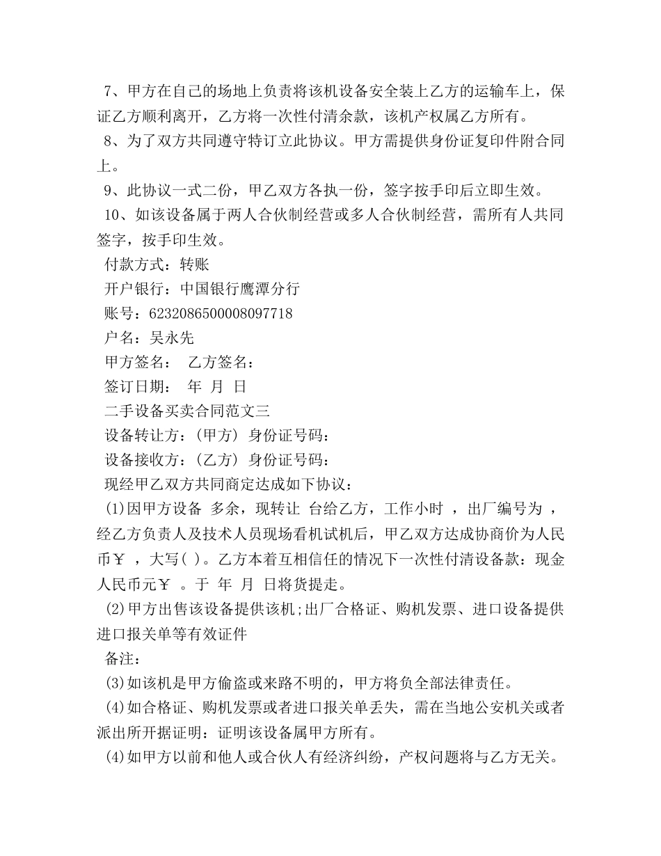 二手设备买卖合同_第3页