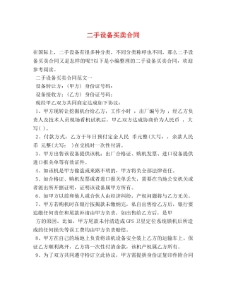 二手设备买卖合同