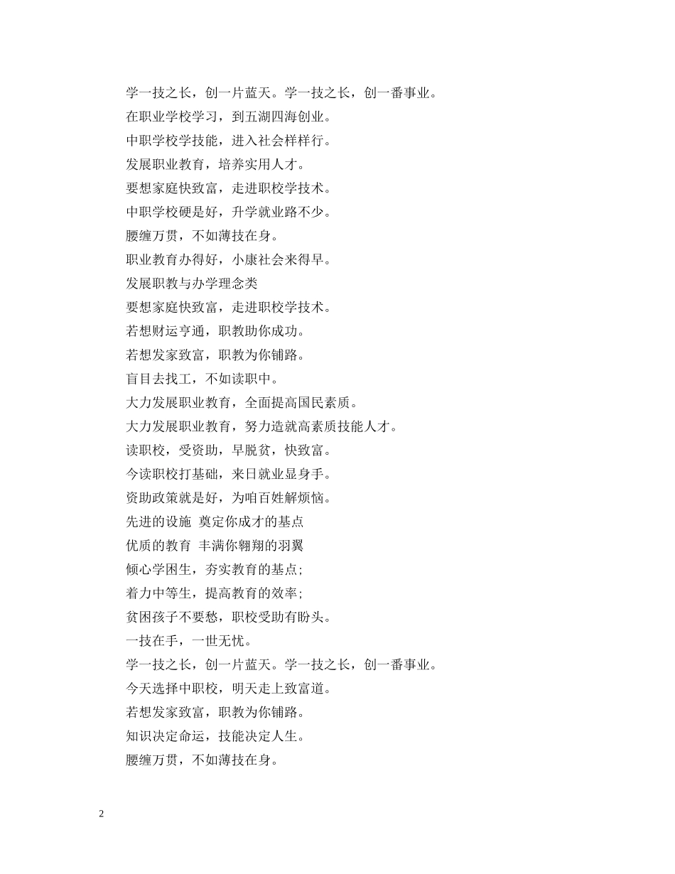 辅导班招生标语 _第2页