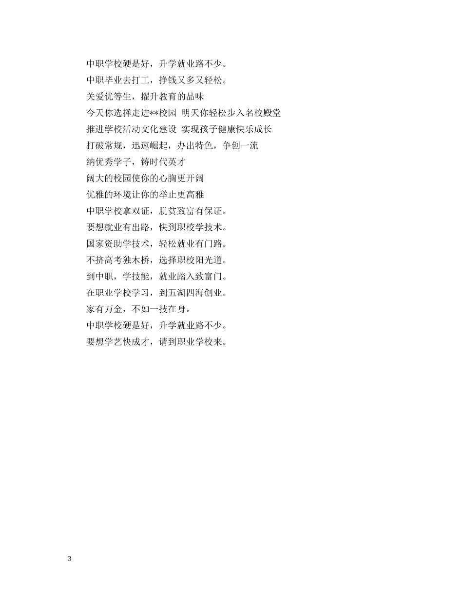 辅导班招生标语 _第3页