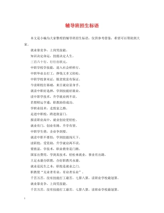 辅导班招生标语 