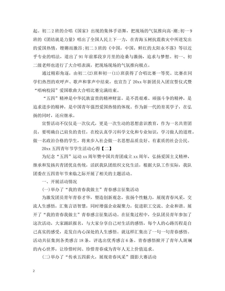 2024五四青年节学生活动心得【五篇】_第2页