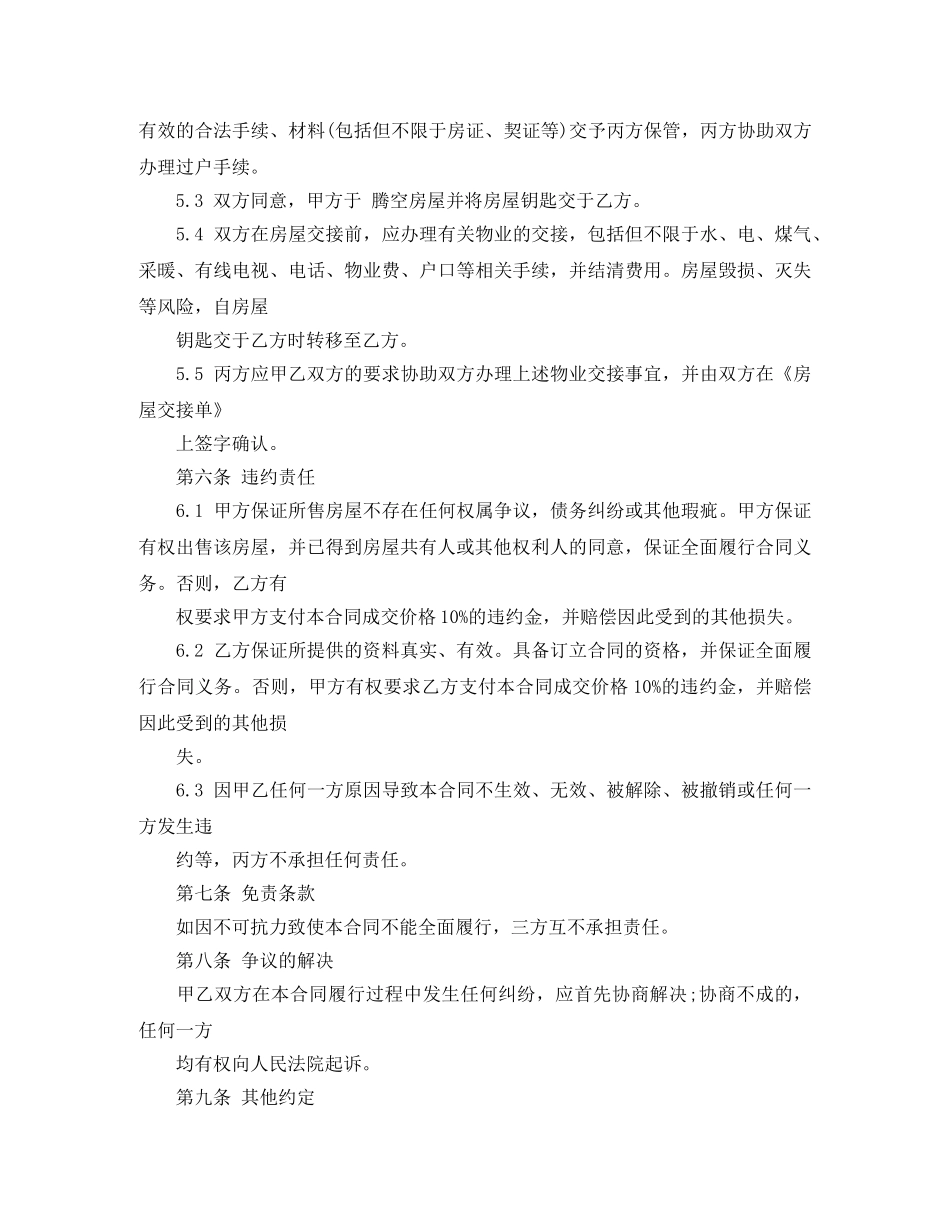房屋买卖居间合同范本 _第3页