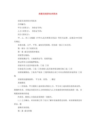 房屋买卖居间合同范本 