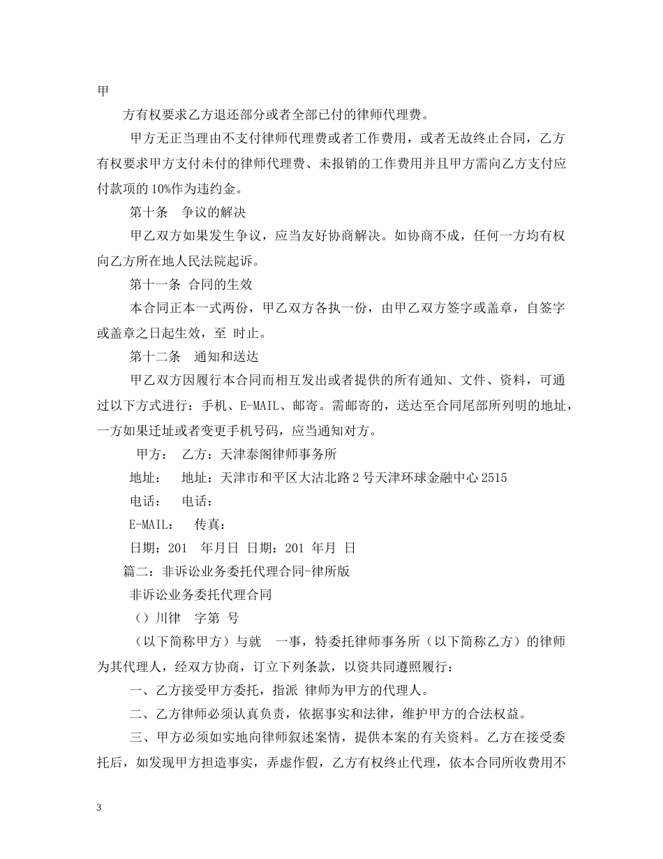 非诉讼委托代理合同 (2) _第3页