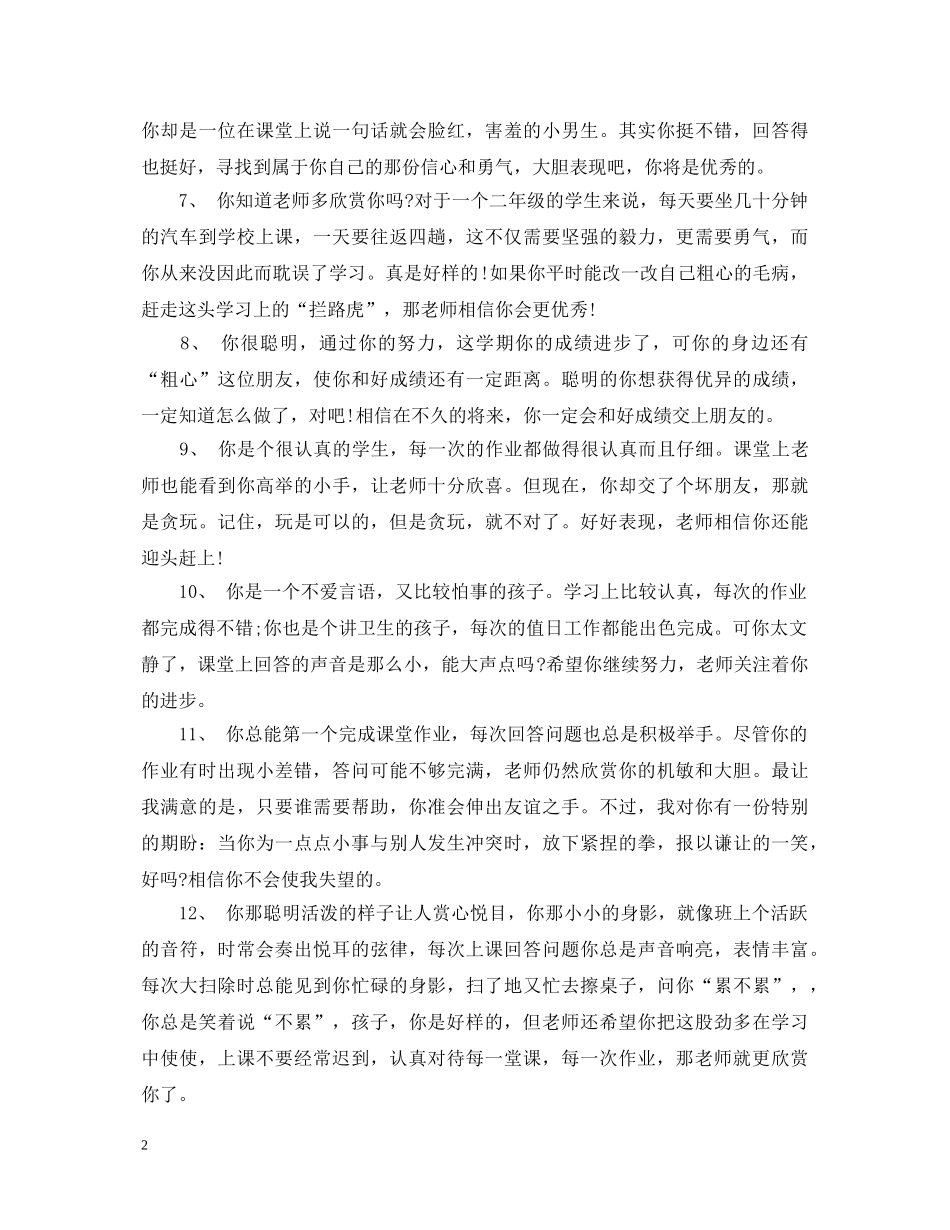 高二上期期末学生评语大全 _第2页