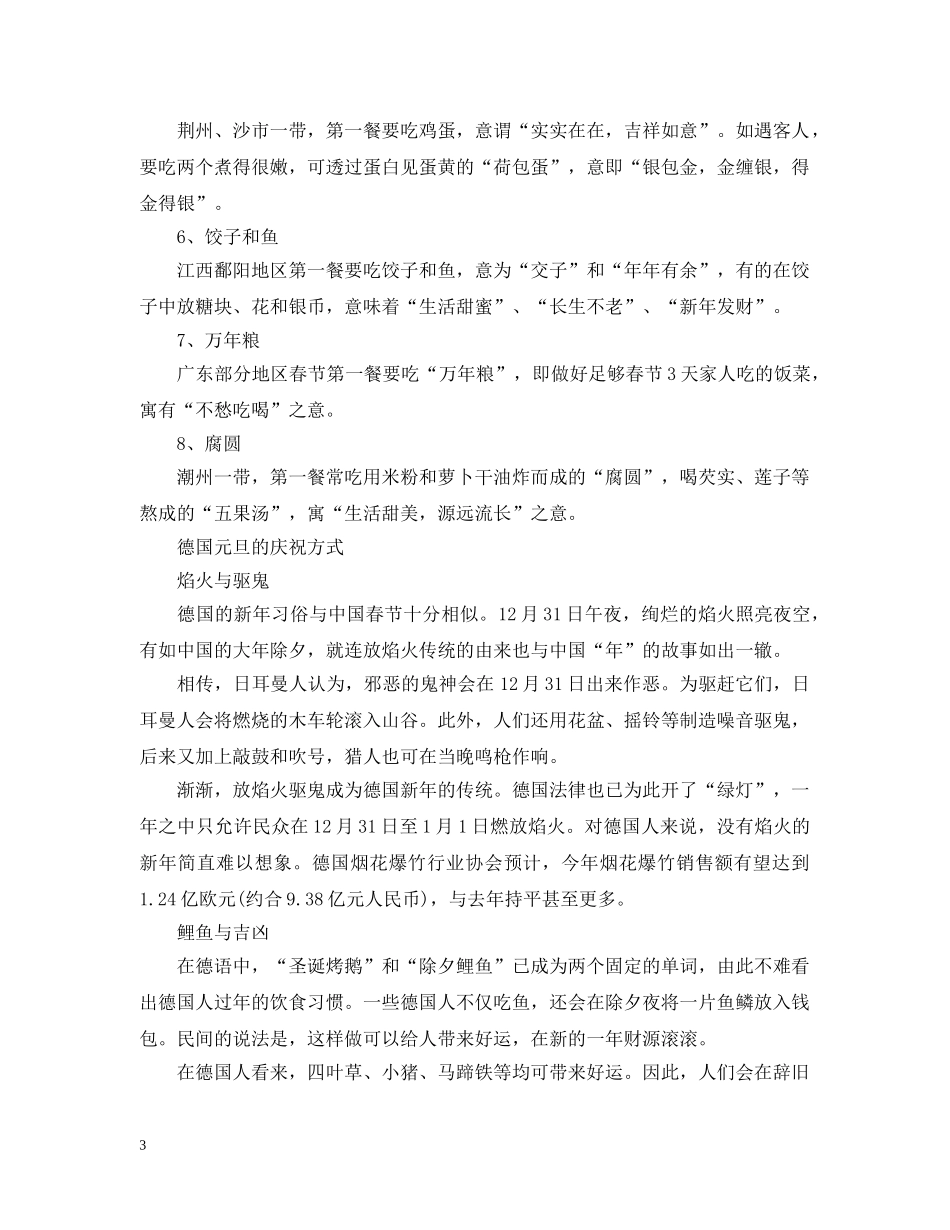 2024元旦的风俗习惯及吃什么好_第3页