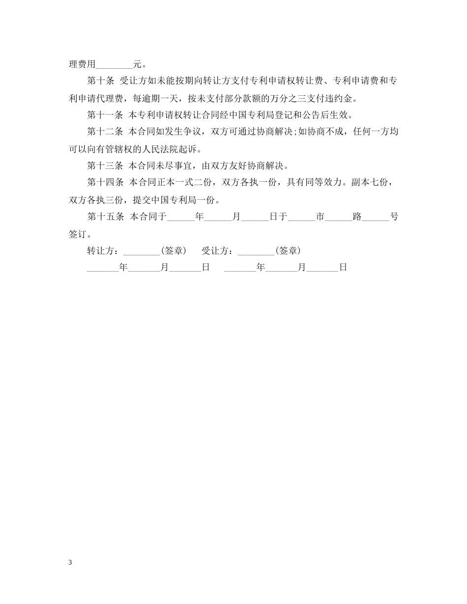 订立专利申请权注意事项与合同范本 _第3页