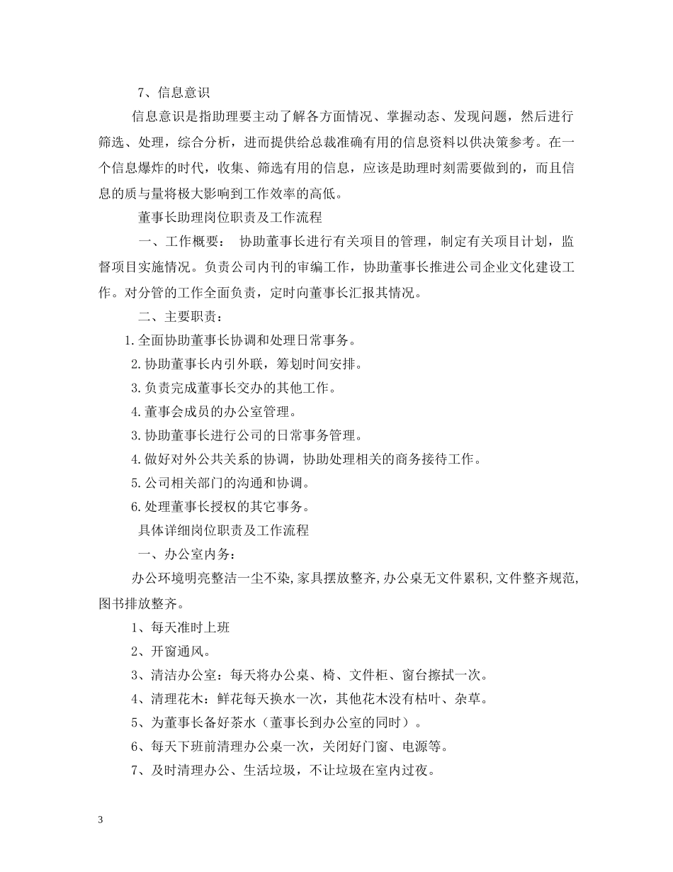 董事长助理岗位职责2 _第3页