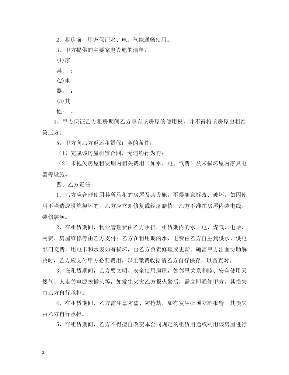 房屋租凭合同样本 _第2页