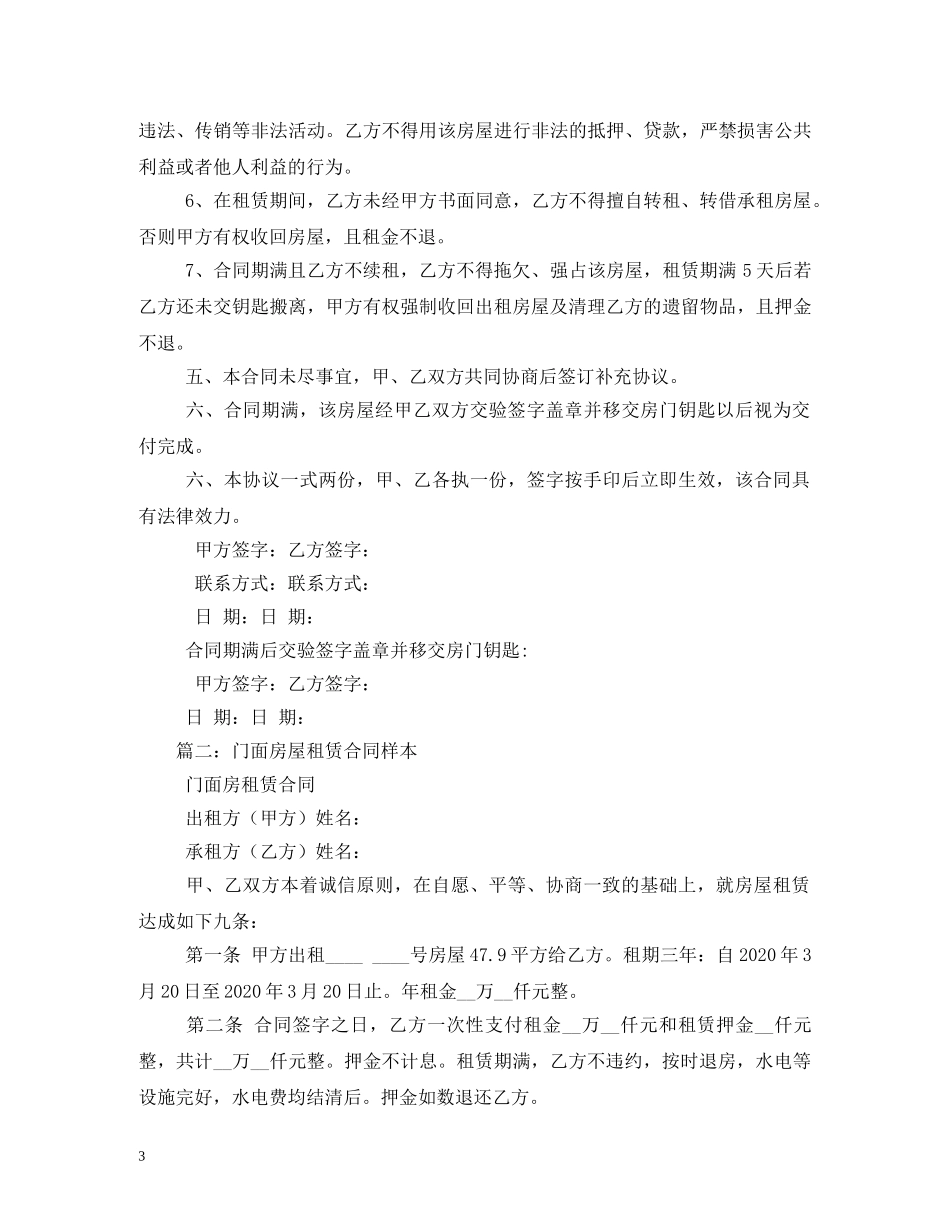 房屋租凭合同样本 _第3页