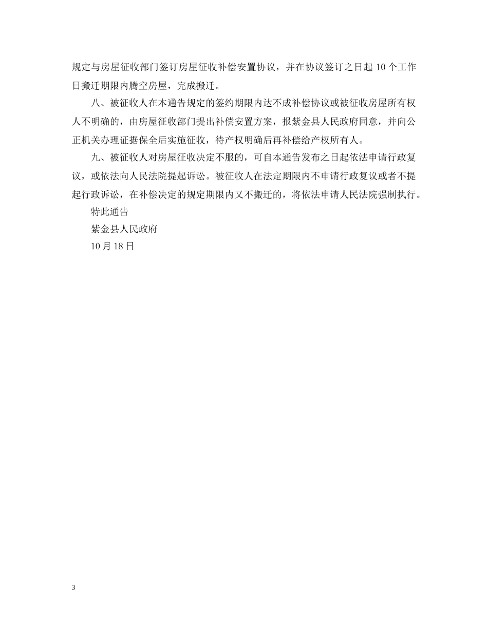 房屋征收通告 _第3页
