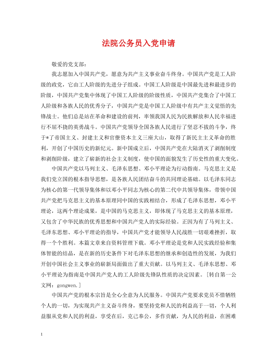 法院公务员入党申请 _第1页