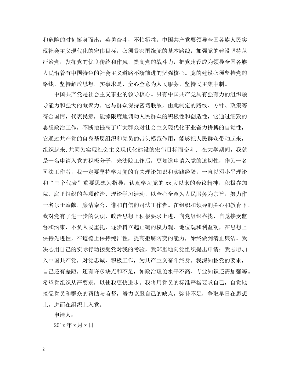 法院公务员入党申请 _第2页