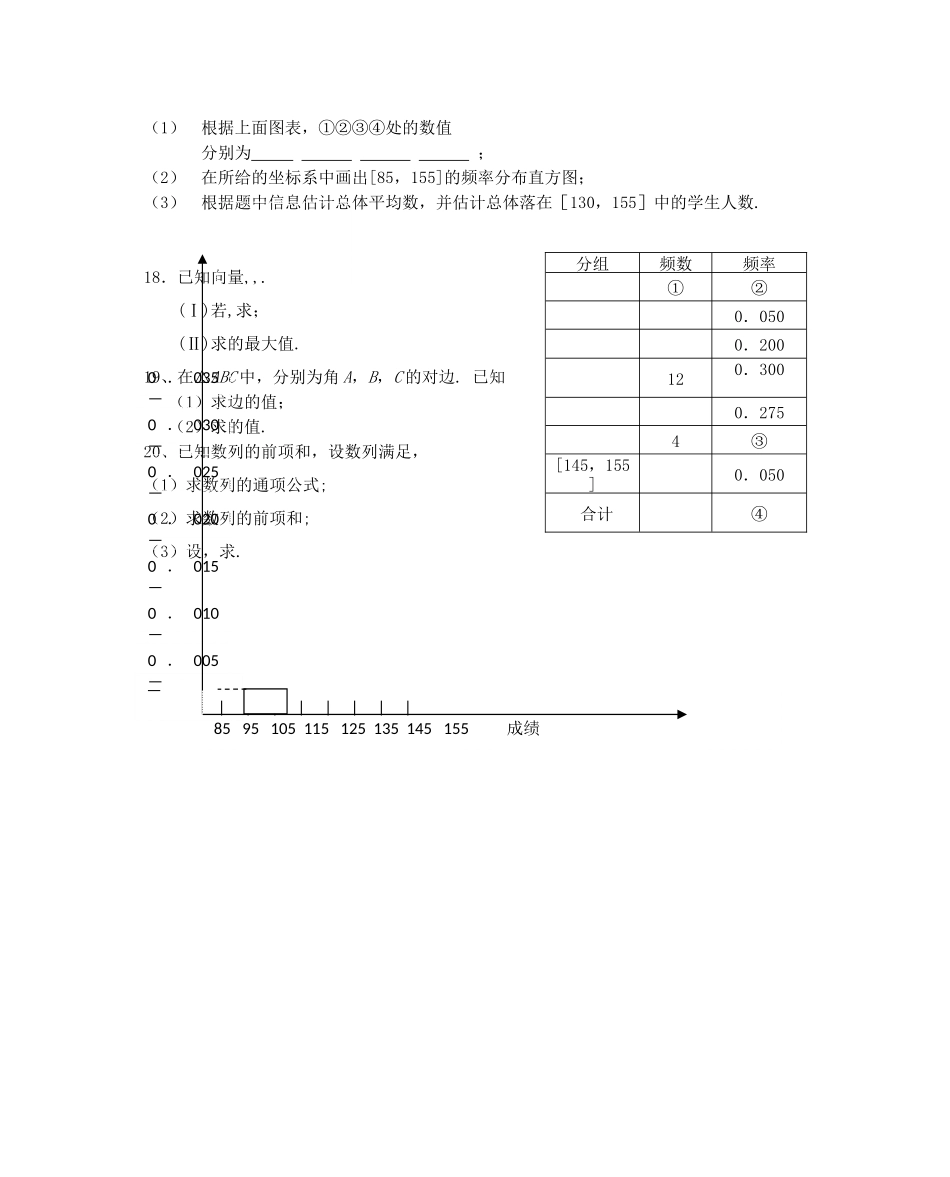 高二数学 第一次考试修改2010924 苏教版必修3 _第2页