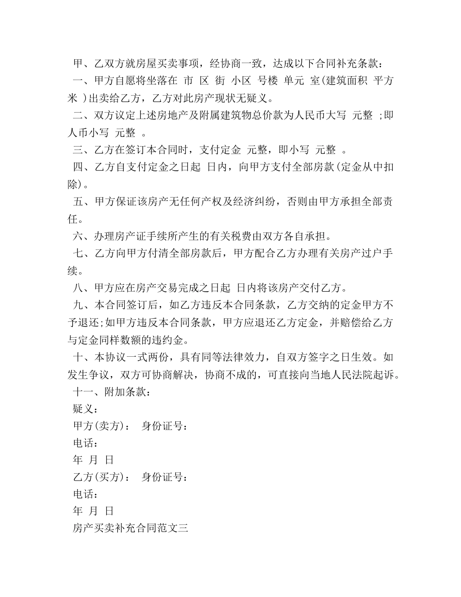 房产买卖补充合同 (2) _第2页