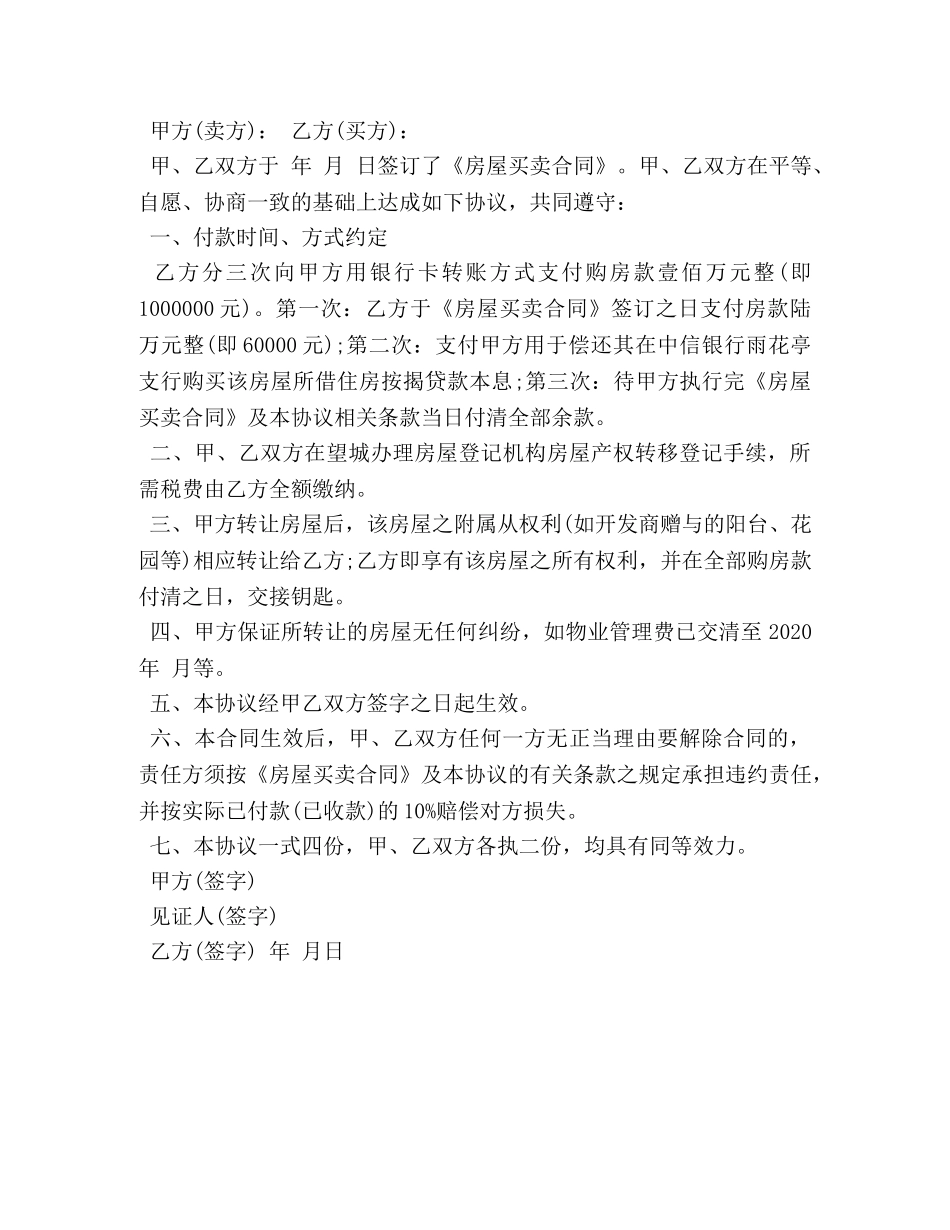 房产买卖补充合同 (2) _第3页