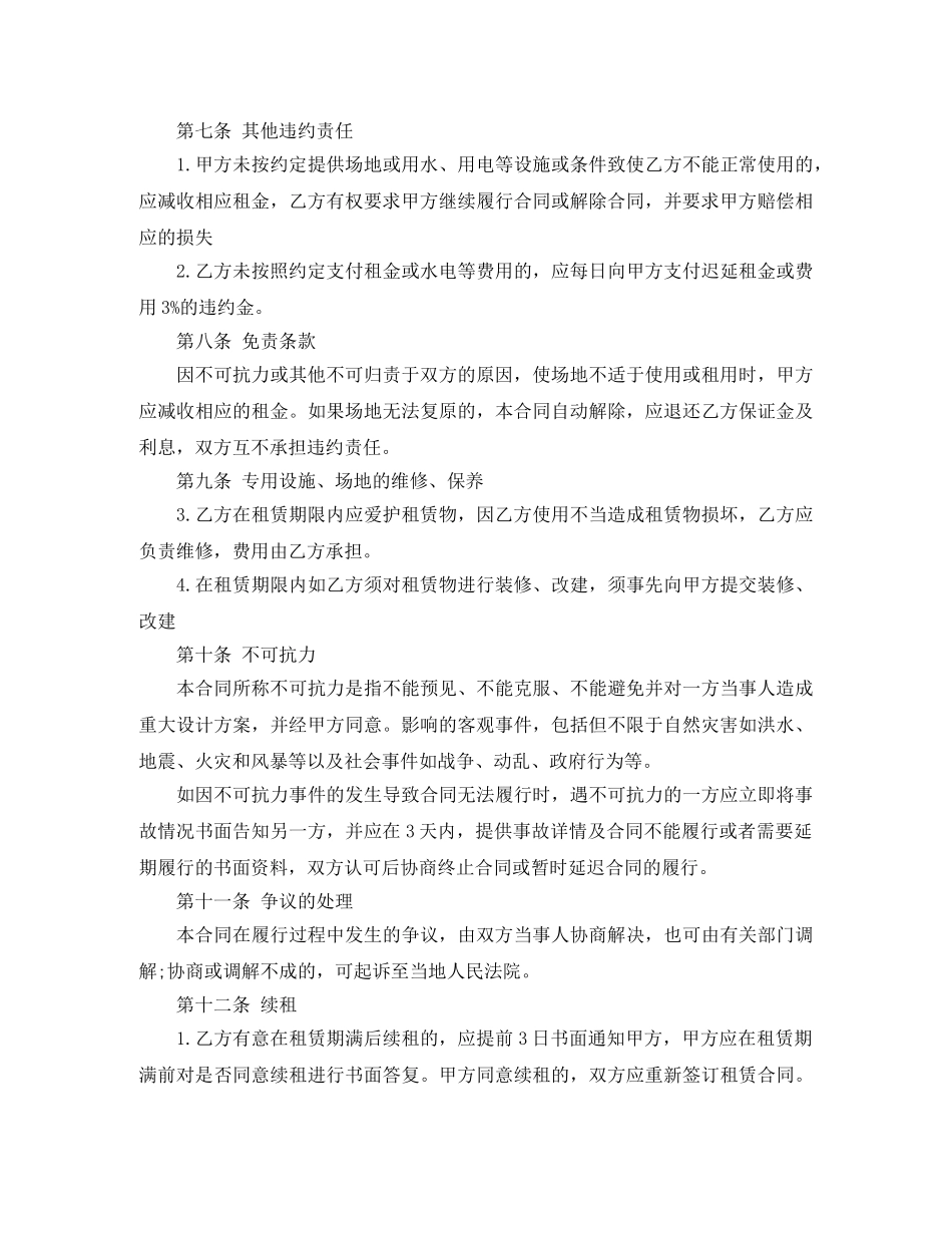 房屋租赁三方合同样本 _第3页