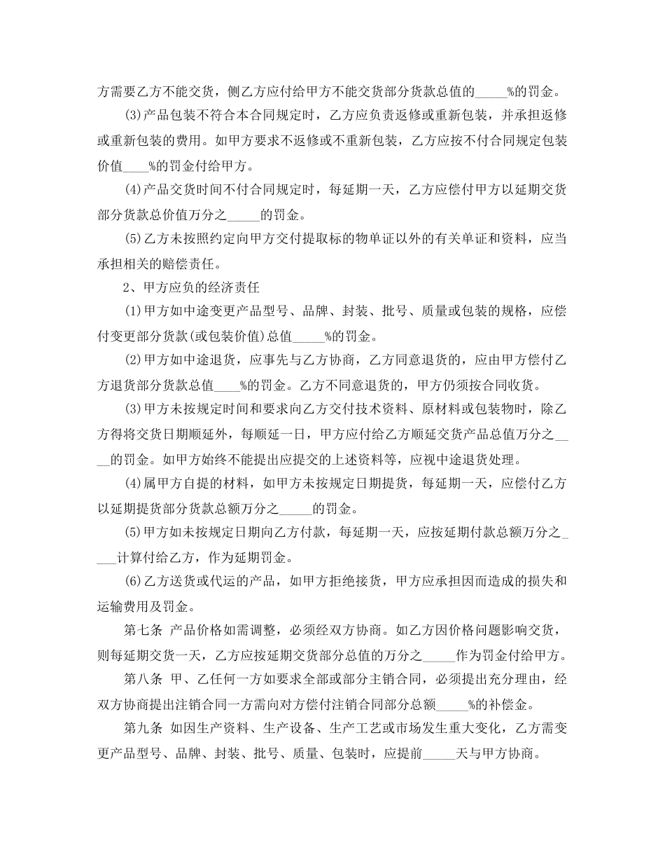 电子元器件采购合同范本 _第2页