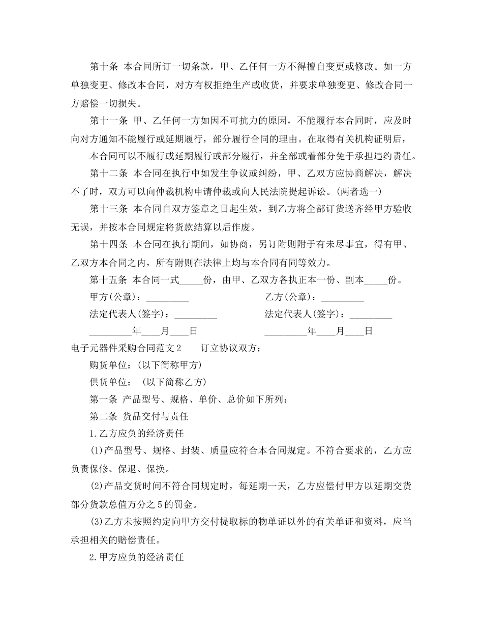 电子元器件采购合同范本 _第3页