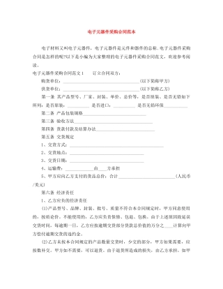 电子元器件采购合同范本 