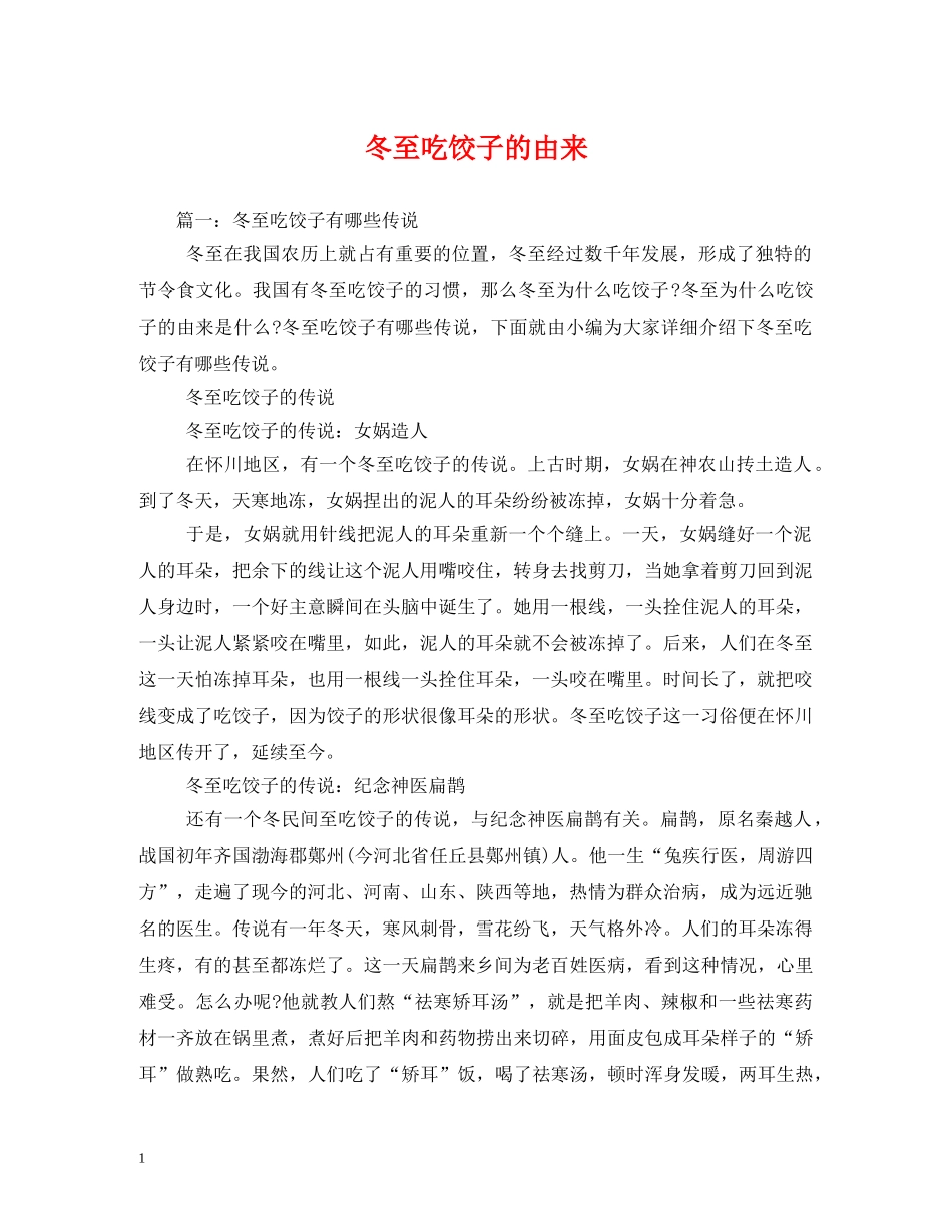 冬至吃饺子的由来_第1页