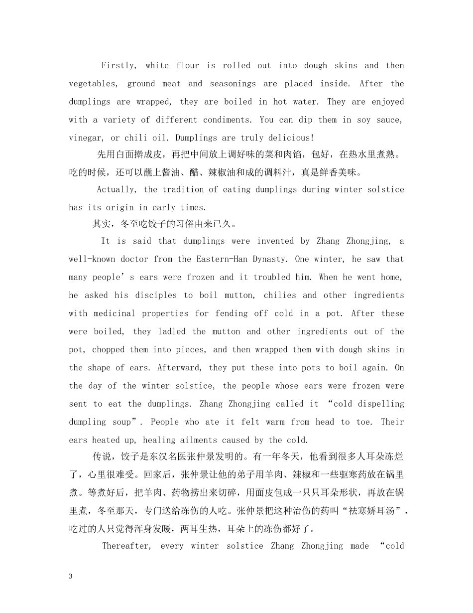 冬至吃饺子的由来_第3页